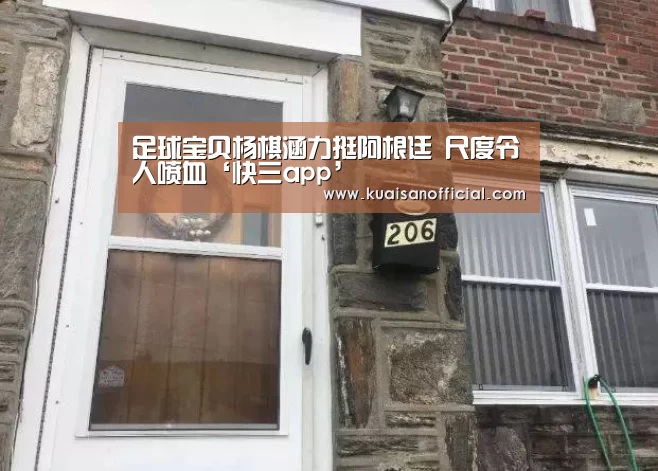 快三开奖