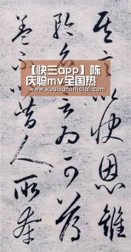 【快三app】陈庆聪mv全国热播 网络点击过百万(图2) 快三