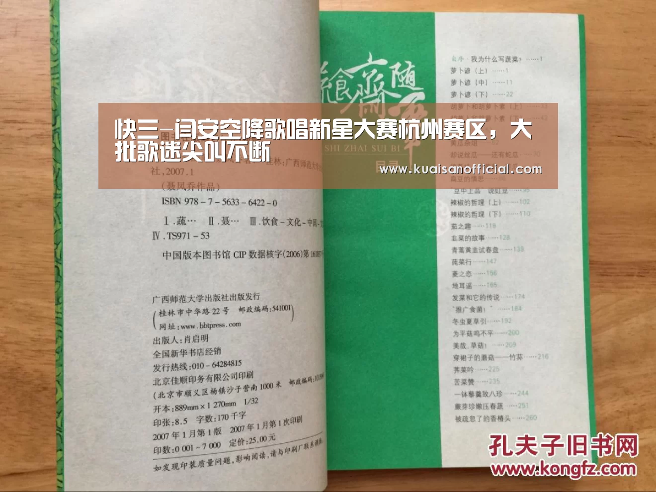 快三