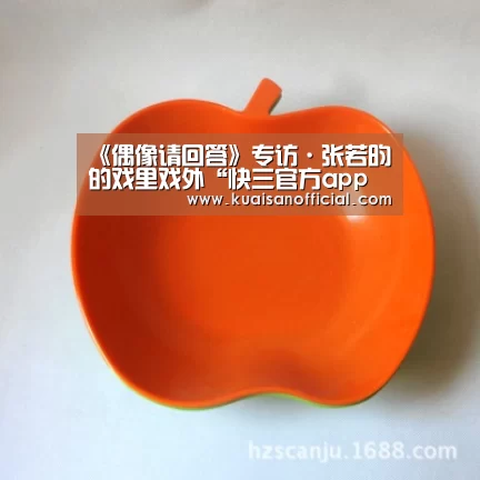 快三app