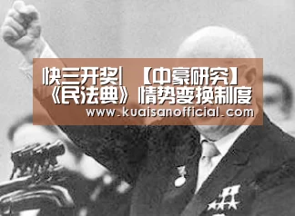 快三开奖