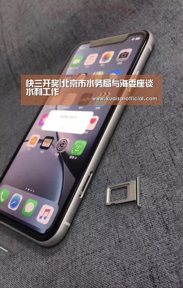 快三开奖|北京市水务局与海委座谈水利工作(图1) 快三app