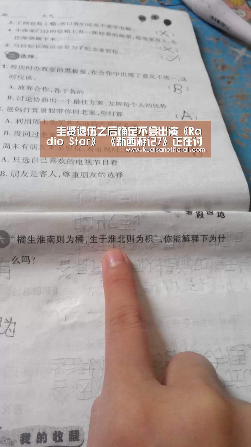 曺圭贤退伍之后确定不会出演《Radio Star》 《新西游记7》正在讨论之中‘快三’(图1) 快三官方app下载