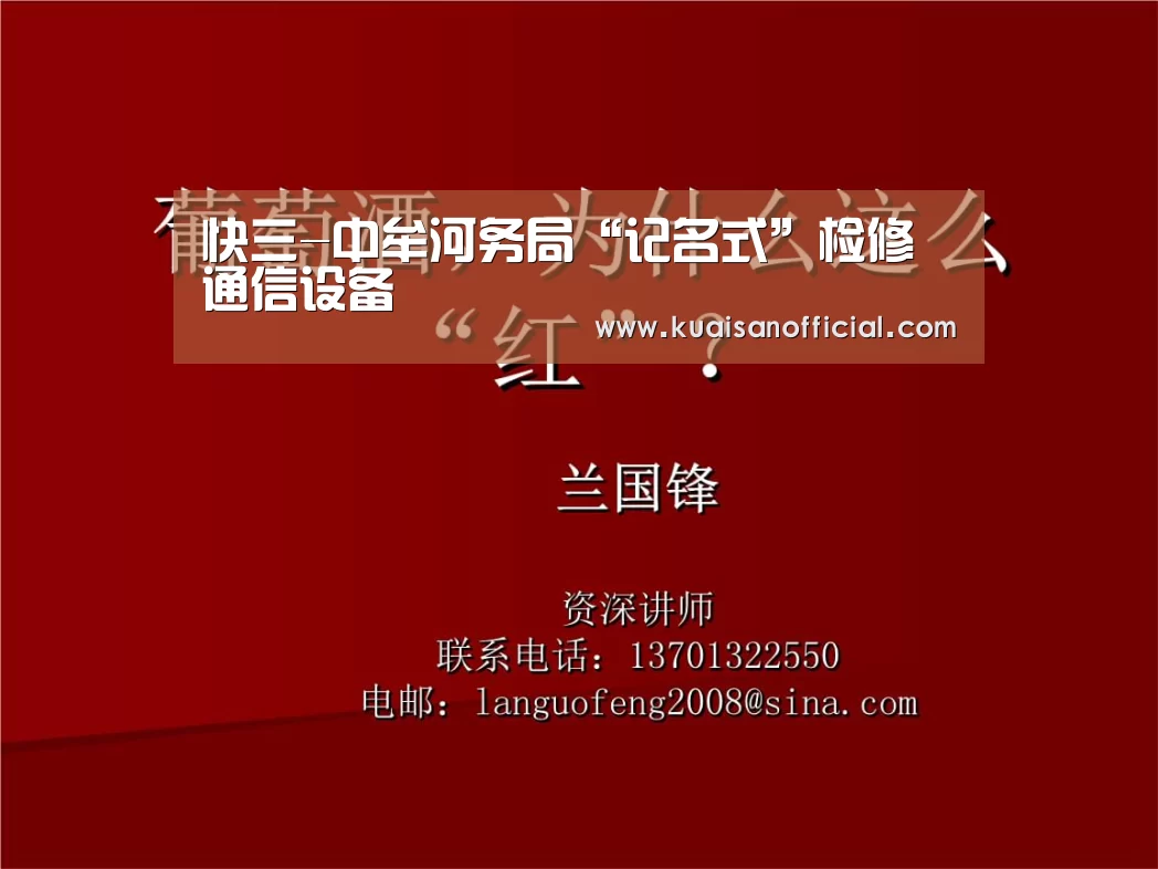 快三-中牟河务局“记名式”检修通信设备(图2) 快三app