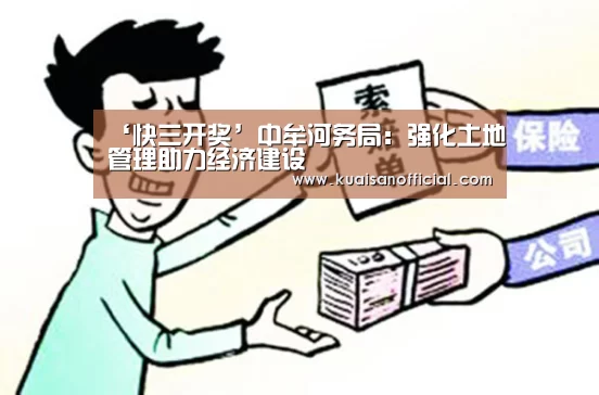 ‘快三开奖’中牟河务局:强化土地管理助力经济建设(图1) 快三官方app下载
